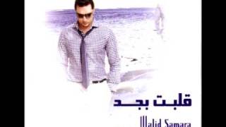 Waleed Samarah - Hekayty Ma'ak / وليد سمارة - حكايتي معاك