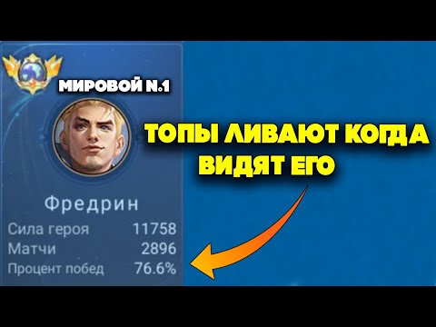 Видео: Что бывает когда ТОП 1 МИРА ФРЕДЕРИН начинает душить с 1 минуты???