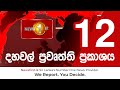 News 1st: Lunch Time Sinhala News | (11-01-2021) දහවල් ප්‍රධාන ප්‍රවෘත්ති