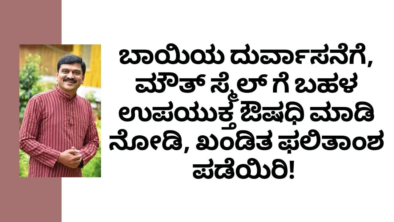 GET RID OF MOUTH ODOUR NATURALLY | DR VENKATRAMANA HEGDE | VEDA  WELNESS CENTER | NISARGA MANE