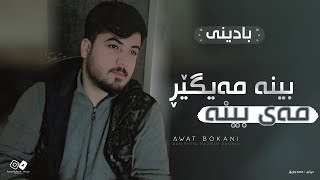 Awat Bokani - Bina Mayger May Bina