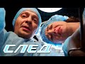 СЛЕД Лизкин дом Человечевка Дорогой любимый единственный Криминальные сериалы 