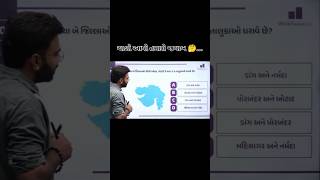 Abhijit zala geography Mcq Questions #Geography #Abhijitzala #websnkul #gpsc #students #questions