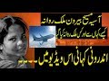 Breaking News Asia Bibi Leave Pakistan