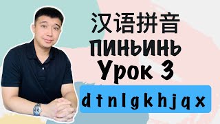 видео: Урок 3 拼音 Китайский язык начальный уровень Пиньинь картинка: Урок 3 拼音 Китайский язык начальный уровень Пиньинь
