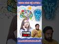 🔥5 సందేహాలు. మీ మైండ్ బ్లాక్ అవ్వడం పక్కా!#doubtnut #yt #question #tending #challenge #world #doubt