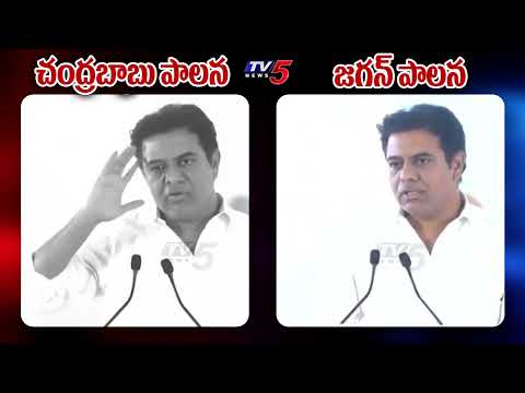 KTR Shocking Comments About Difference Between Chandrababu Naidu and CM Jagan Governance | TV5 News - TV5NEWS
