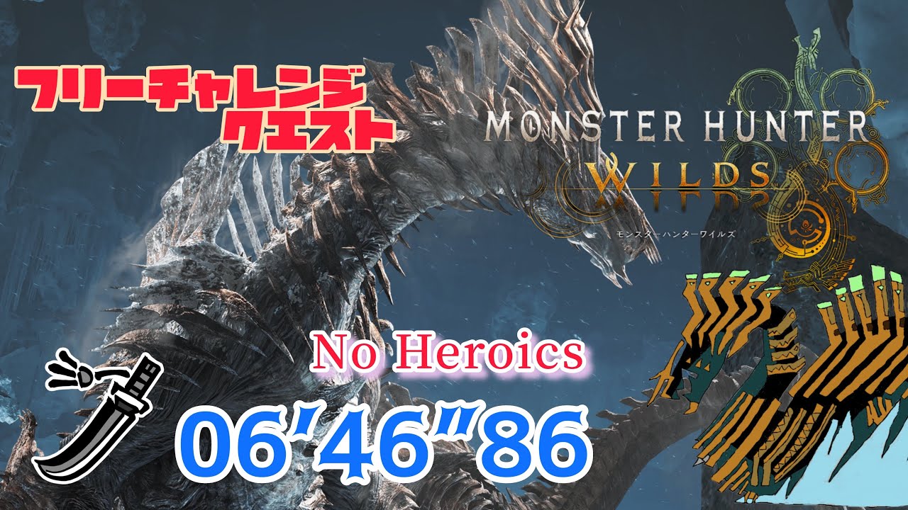 【MHWs】フリーチャレンジクエスト 凍え知れ、安寧の睡郷 歴戦王ジン・ダハド 非火事場太刀 06’46”86 / Arch-Tempered Jin Dahaad Long Sword