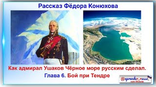 6. Russian story by F. Konyukhov | chapter 6 (level B1-B2)