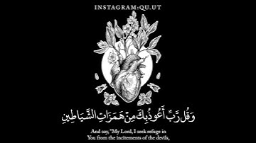 سورة المؤمنون (ايه 97-100) صوت #رعد_الكردي
