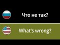 100 Phrases in Russian with English Translation #2