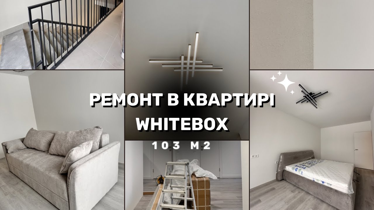 Ремонт в квартирі 