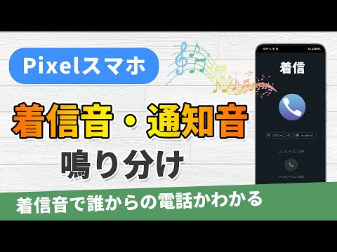 How to Customize Ringtone and Notification Sounds on Pixel! Change Sounds Per App