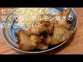 松戸に とんでもなく安くて旨い ホルモン焼きの店が出来ていた @gotono-bkyugurumetabi