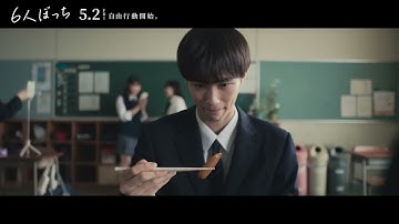 映画『6人ぼっち』【本編映像】＜“ぼっち”たち登場映像＞