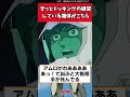 ずっとドッキングの練習している機体がこちら【ガンダム反応集/機動戦士ガンダム】 #ガンダム反応集 #ガンダム #機動戦士ガンダム