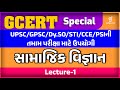    lecture  01  gcert special  upsc  gpsc  dyso  sti  pi  cce live0400pm