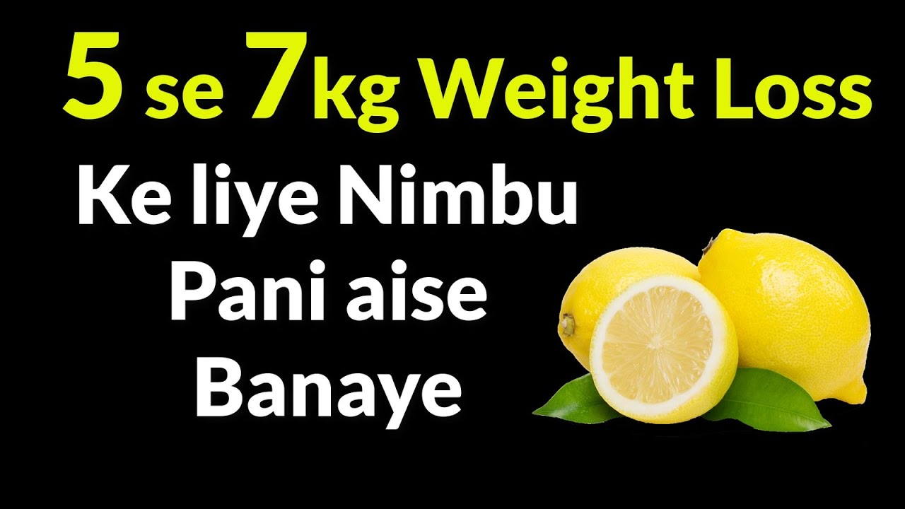 5 से 7 Kg Weight Loss के लिए नींबू पानी ऐसे बनाएं Weight loss drink