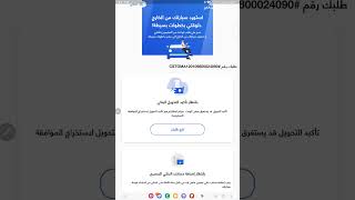 متابعة الموافقة الاسترادية من تطبيق سيارات المصريين بالخارج screenshot 2