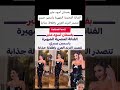 بفستان أسود مثير الفنانة المصرية الشهيرة ياسمين صبري تتصدر الترند العربي بإطلالة جذابة
