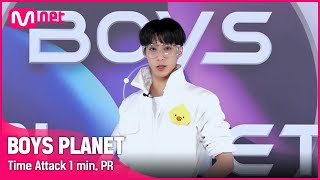 [BOYS PLANET] 천관루이 CHEN KUAN JUI I G그룹 @타임어택 1분 자기소개