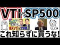 【リターン比較】S＆P500とVTI、どっちに投資すべき？両者の特徴も比べてみた