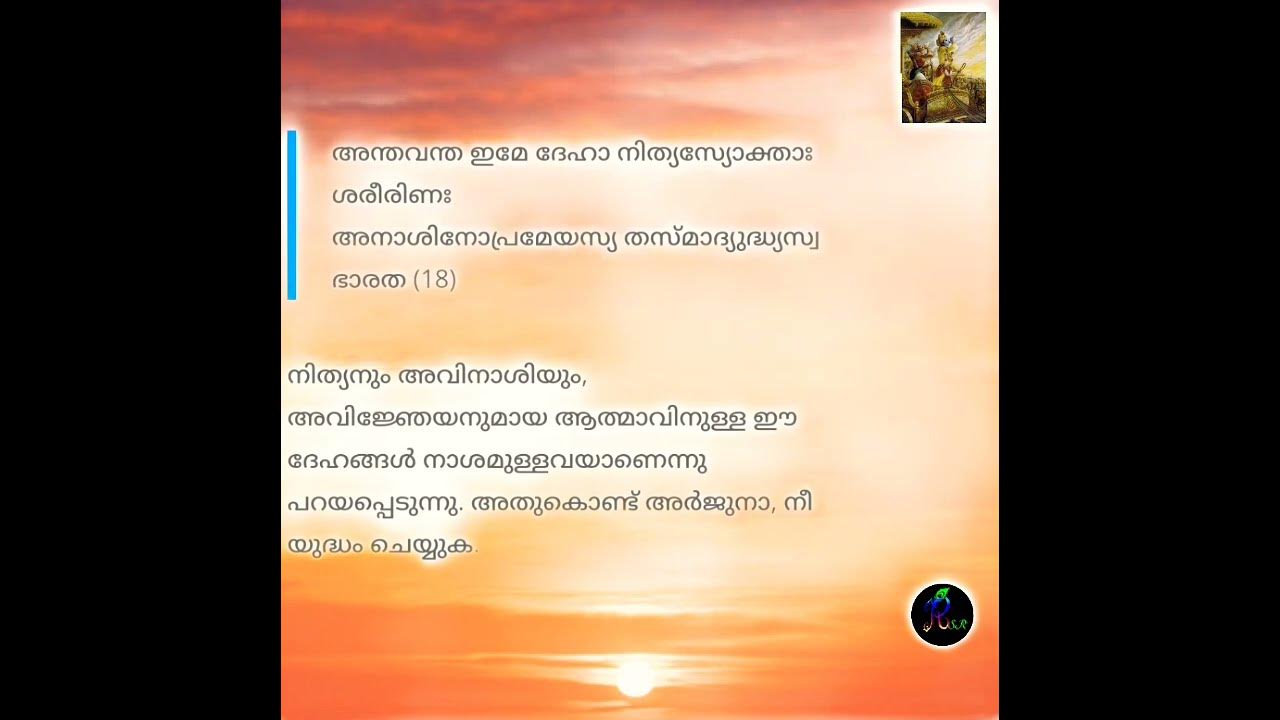 bhagavad-gita-chapter-2-verse-18-youtube