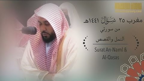 تلاوة عذبة من سورتي النمل  و القصص للشيخ عبدالله الجهني مغرب ٢٥-١٠-١٤٤١