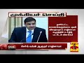 New video by Thanthi TV on YouTube