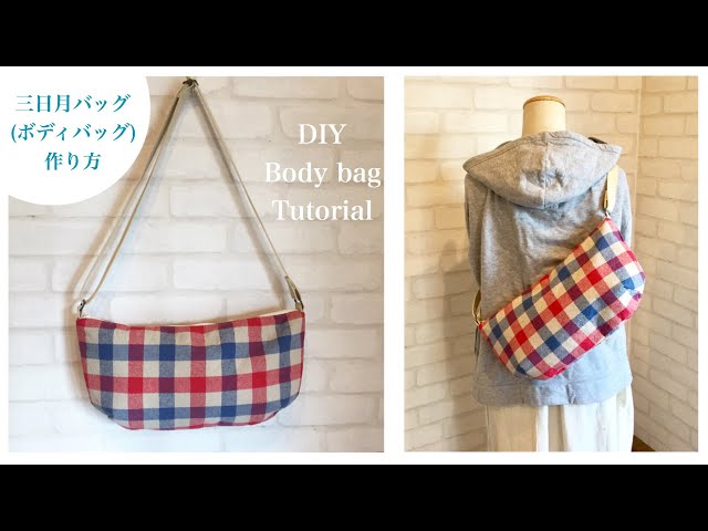 三日月バッグ（ボディバッグ）の作り方DIY crescent moon bag (body bag)sewing tutorial