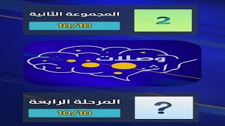 وصلات كراشز المجموعة الثانية المرحلة الرابعة screenshot 5