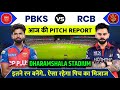 PBKS vs RCB Match 2026 Pitch Report | Dharamshala Stadium Pitch Report | Today Match Pitch Report