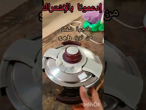 شاهد كيف تصلح طنجرة الضغط كوكوت       