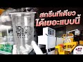 ⚡ว้าวสุดๆ !! สกรีนทีเดียว ได้เยอะแบบนี้ ต้องเครื่องสกรีนรุ่นนี้เลย | NIJINPROPAD