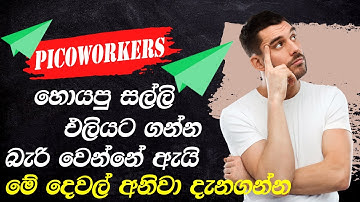 Picoworkers Money Withdrawal Problems | Picoworkers in Sinhala | Emoney හොයමු 2021