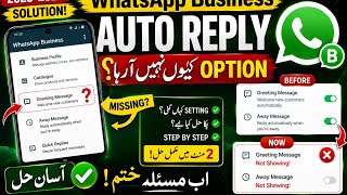 WhatsApp Business Auto Reply Option Missing | Why is Auto Reply Not Working 2026