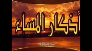 أذكار المساء    للشيخ فارس عباد      YouTube