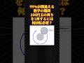 数学の面白い話「1周するには何回転必要?」