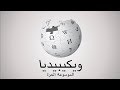 Growth team and Arabic Wikipedia