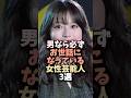 いろいろお世話になった女優 #芸能人 #shorts