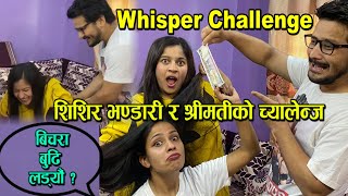 Whisper Challenge | Shishir Bhandari & His Wife | लकडाउनमा गर्लफ्रेण्डसँग भेट्न दिन्छौ ?