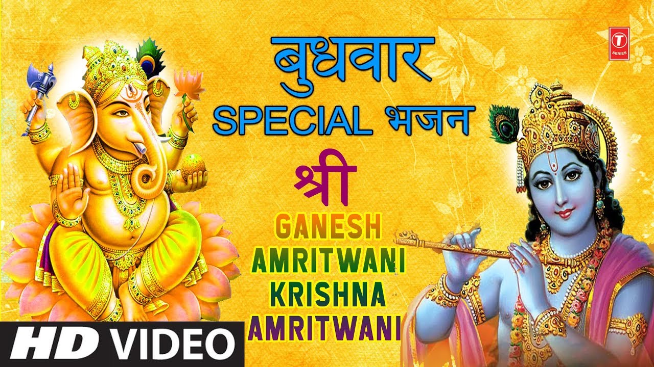  Special  I Shree Ganesh Amritwani Krishna Amritwani I HD Video I ANURADHA KAVITA PAUDWAL