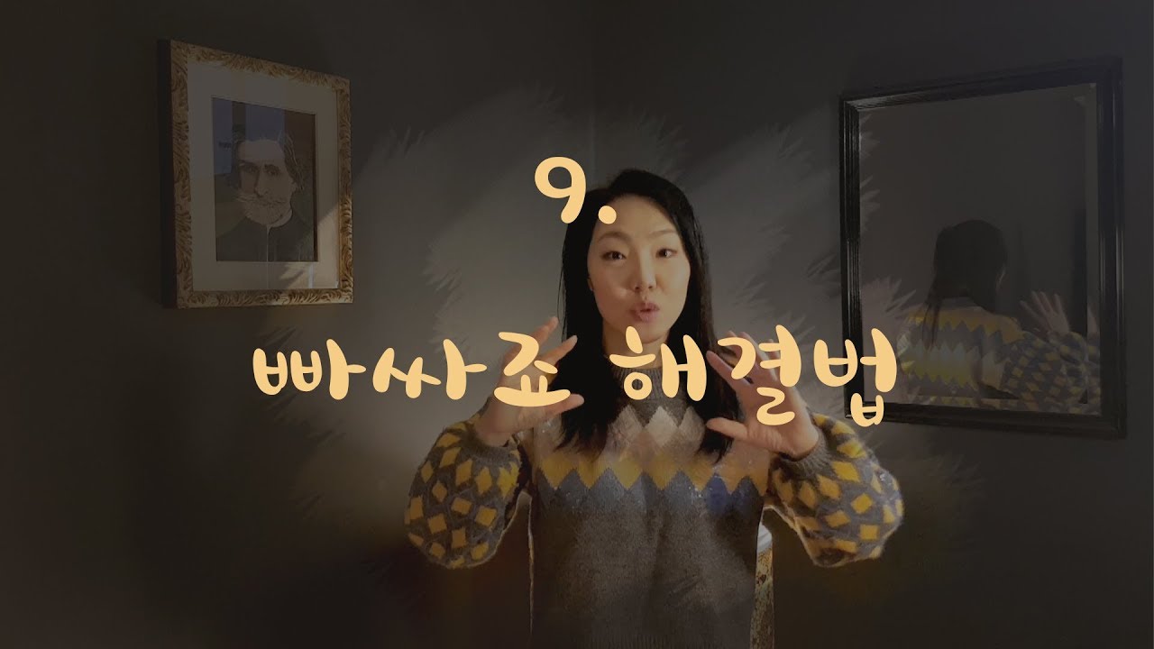 [고음 문제를 시원하게 해결해 드립니다] 빠싸죠(Passaggio) 해결 방법