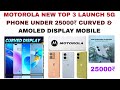 Motorola Best 3D Curved display Camera Smartphone under 25000 || Under 25k Curved display Mobile