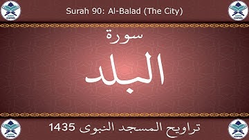 تراويح المسجد النبوي 1435 - سورة البلد