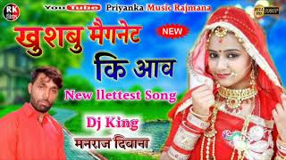 song {490} king of dj सिंगर मनराज दिवाना :- खुशबू मेगनेट की आव || manraj diwana ||