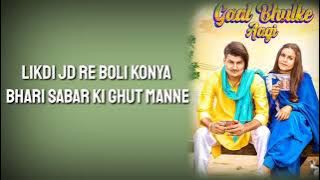 Gaal Bhulke Aagi : Lyrical Video :Amit Saini Rohtakiya