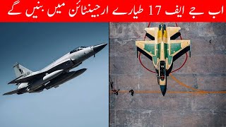 JF 17 transfer of technology | JF 17 made in Argentine