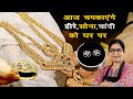 बिना केमीक़ल के जब घर में ही गहनों को हो चमकाना तो ये ट्रिक ज़रूर आज़माना Jewellery Cleaning Hacks