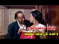 منعته يخرج من البيت وقررت تربيه حرقتله أعصابه بكيدها وجابته جري على وشه